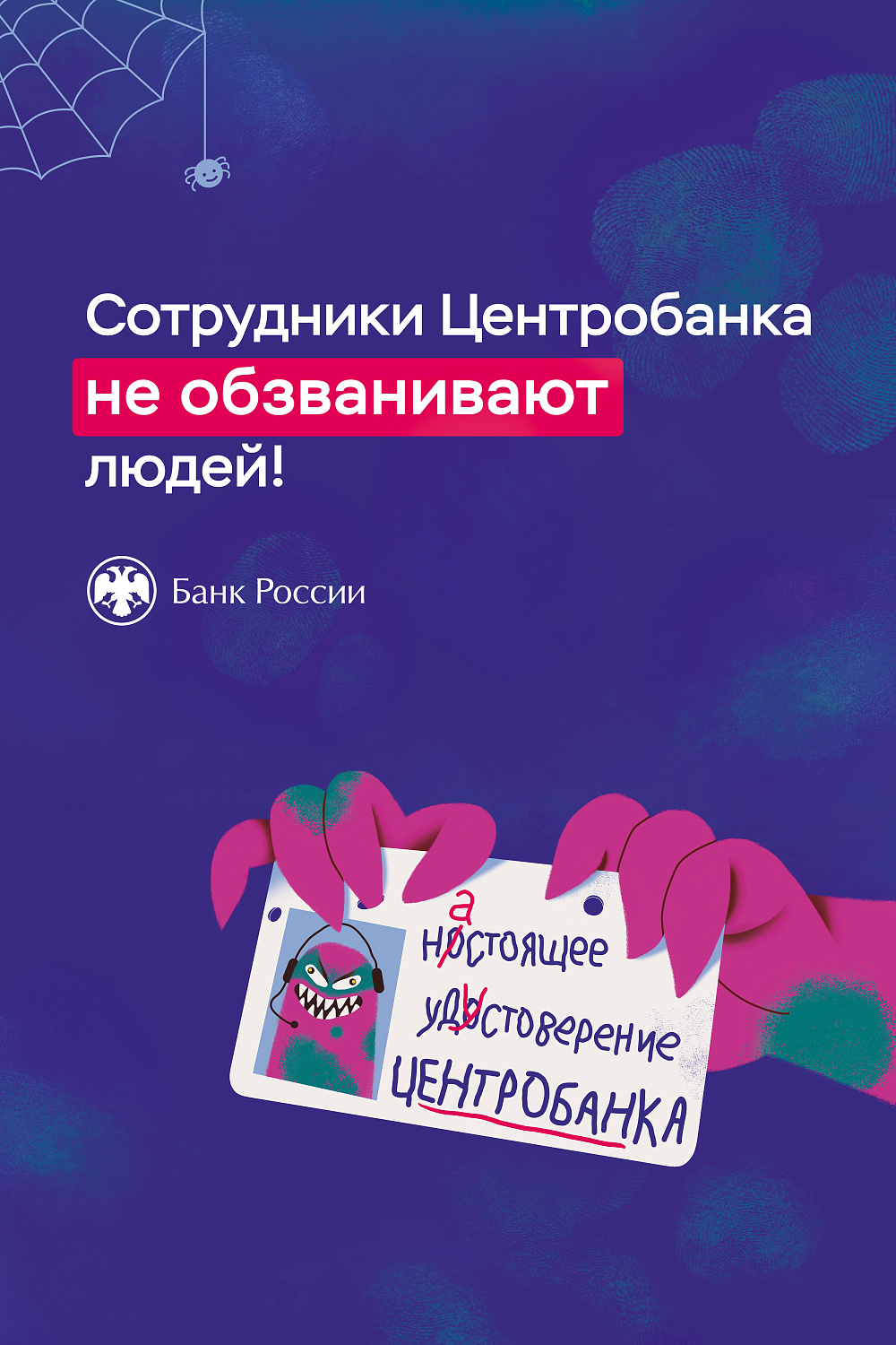 ИНФОРМАЦИОННО-ПРОСВЕТИТЕЛЬСКИЕ МАТЕРИАЛЫ БАНКА РОССИИ